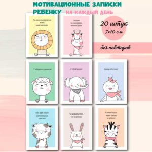 Набор мини-открыток с пожеланиями, 20 шт(арт. minicard-031)