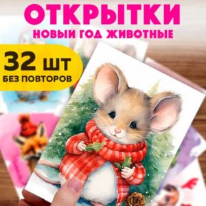 Набор мини-открыток с пожеланиями, 32 шт(арт. minicard-045)