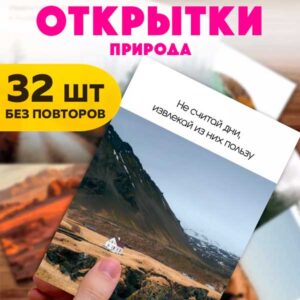 Набор мини-открыток с пожеланиями, 32 шт(арт. minicard-048)