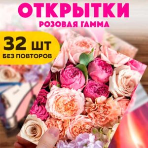 Набор мини-открыток с пожеланиями, 32 шт(арт. minicard-049)