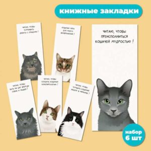 Набор закладок с пожеланиями, 6 шт(арт. bookmark-001)